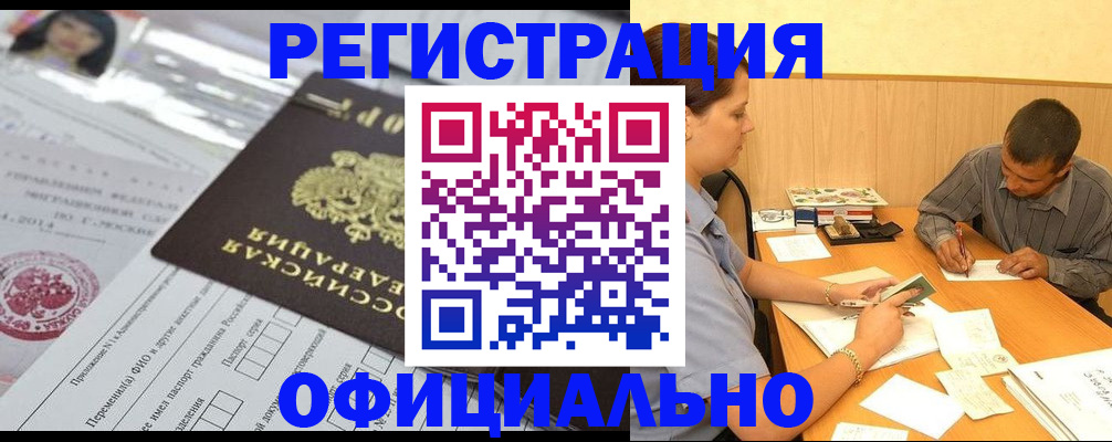 временная регистрация 2025 в Мичуринске
