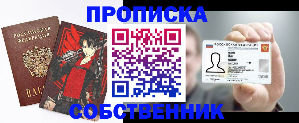 прописка в квартире в Мичуринске
