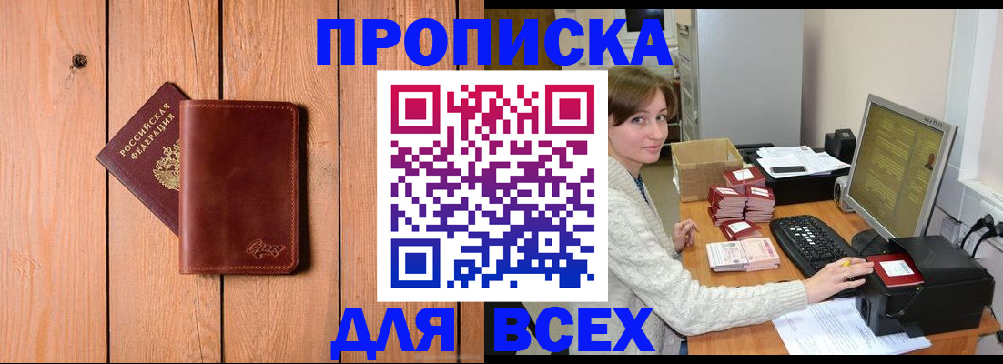 пропишу в квартире в Мичуринске