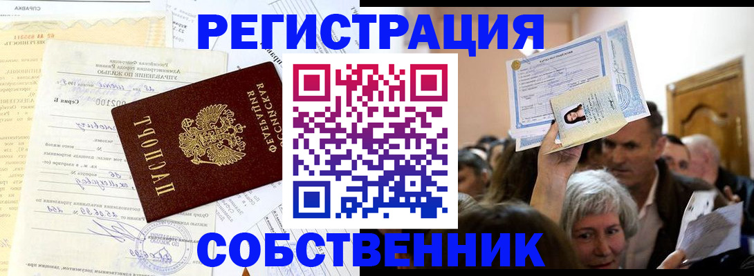 прописка в квартире в Мичуринске